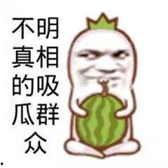 娱乐吃瓜图片搞笑,吃瓜群众欢乐多，搞笑瞬间笑翻天